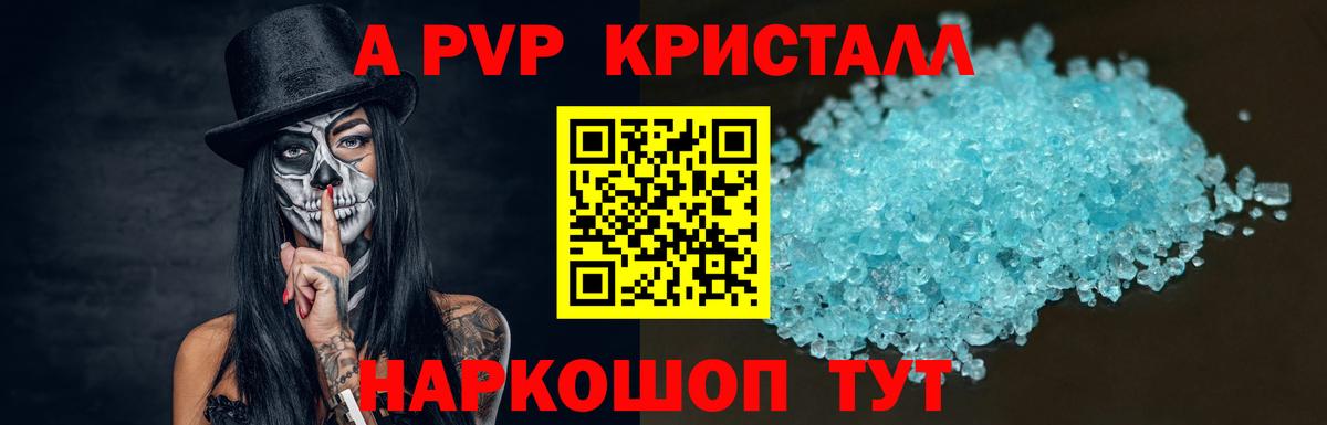 A-PVP Crystall  Ногинск 