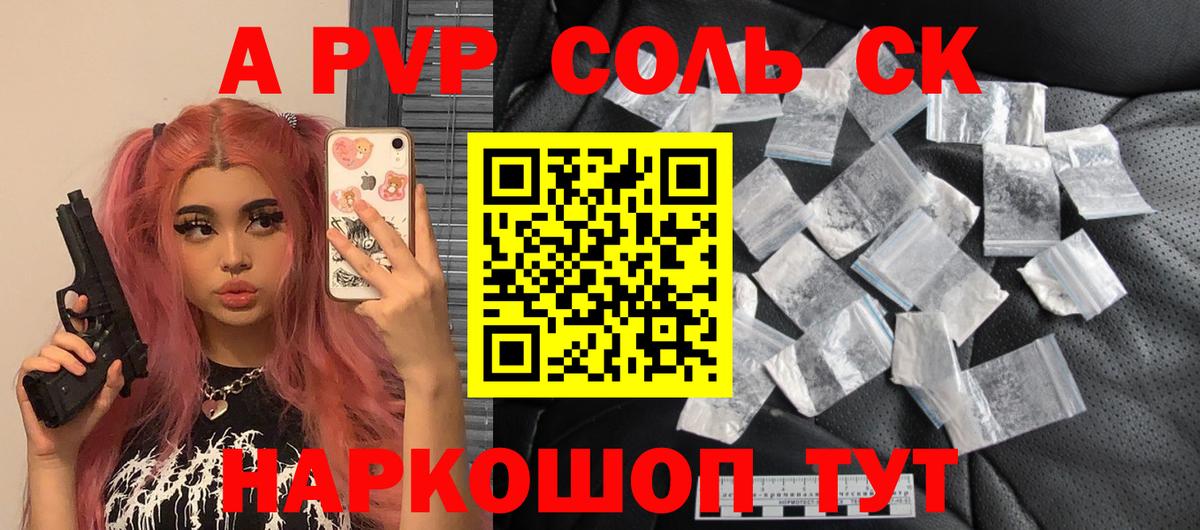 Alpha-PVP Соль  Alpha PVP СК КРИС  Alpha PVP кристаллы  Ногинск  Вход с VPN 