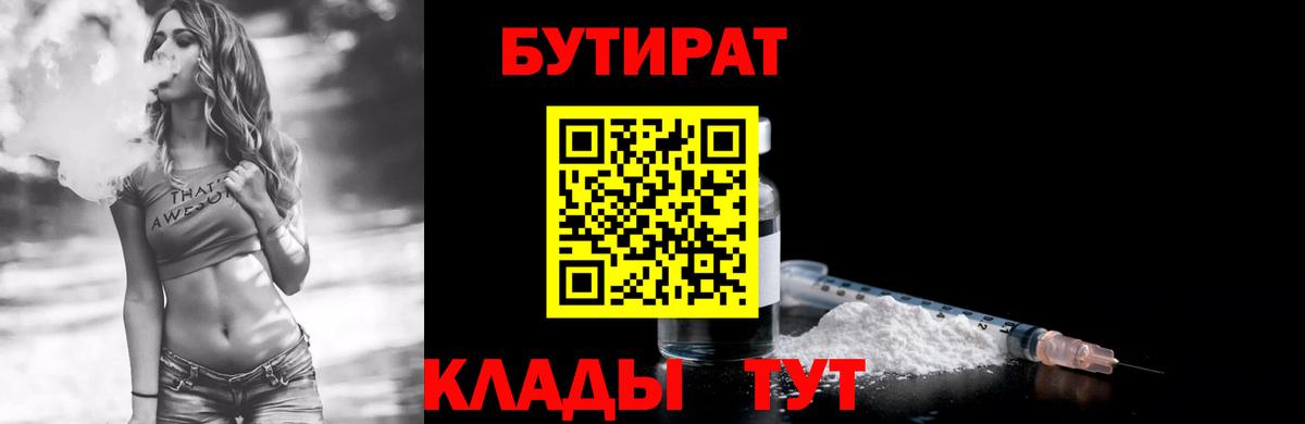 БУТИРАТ бутик Ногинск