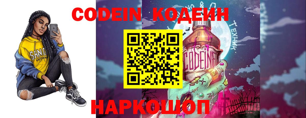 Codein напиток Lean (лин)  Ногинск  Кодеиновый сироп Lean Purple Drank 