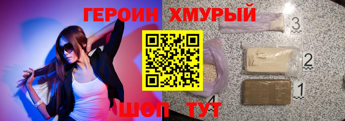 Героин VHQ Ногинск