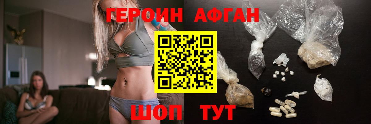 ГЕРОИН хмурый Ногинск