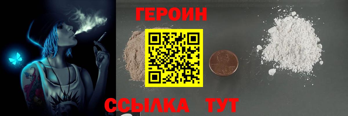 Ногинск  Героин Heroin  Вход с VPN 