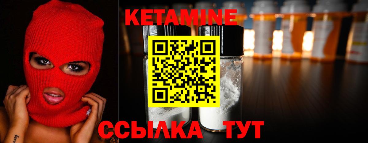 Кетамин ketamine Ногинск