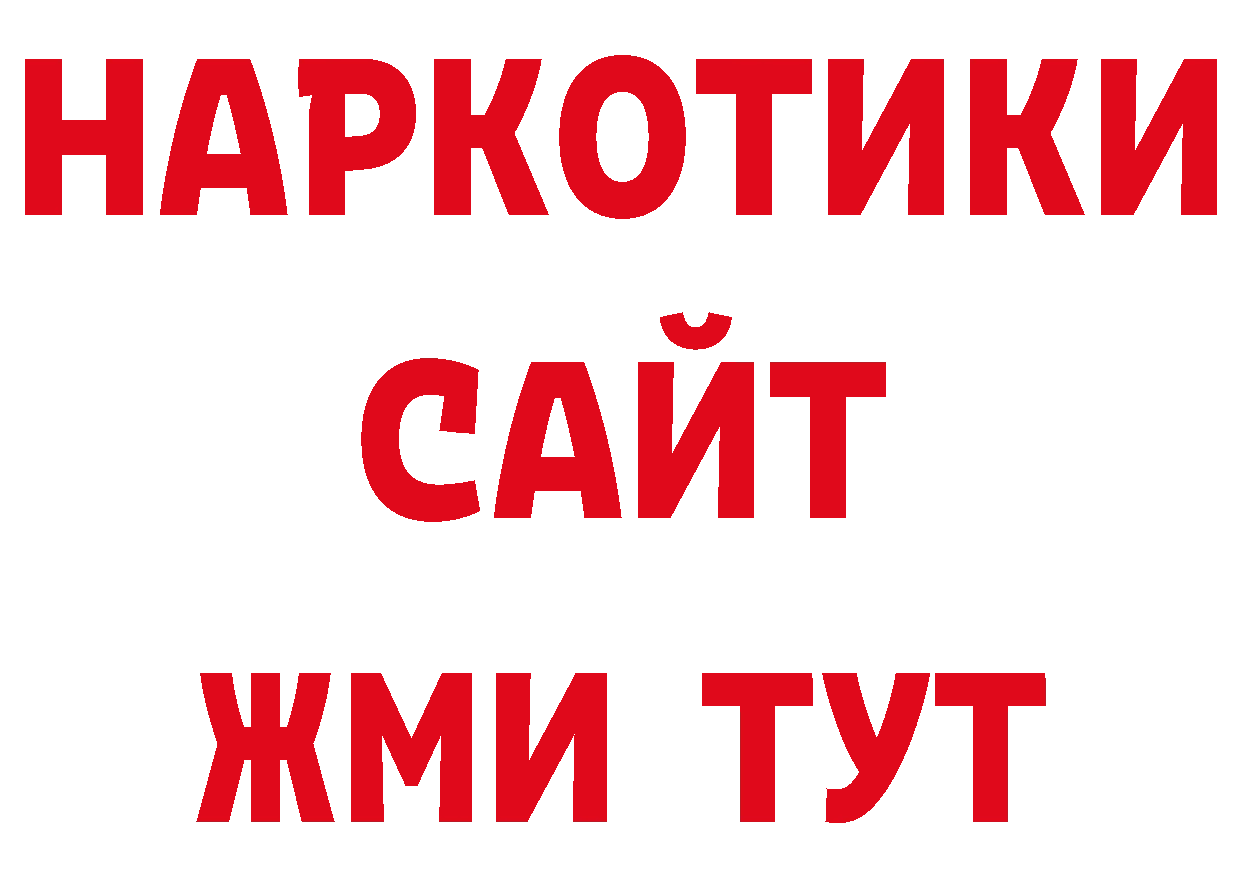 Гашиш 40% ТГК ссылка сайты даркнета ОМГ ОМГ Ногинск