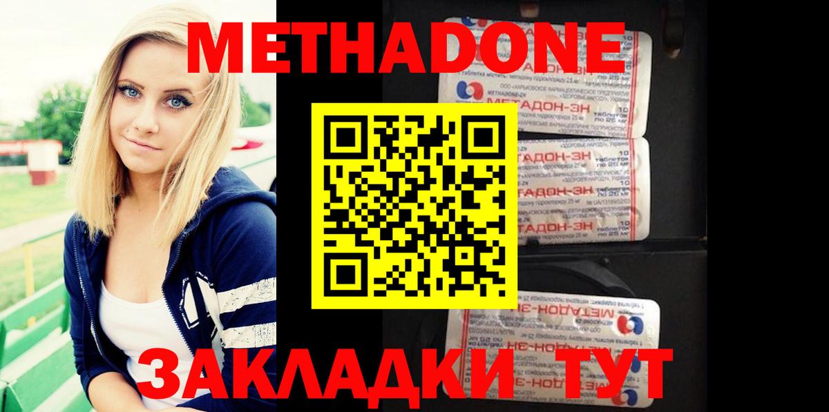 Метадон мёд Ногинск