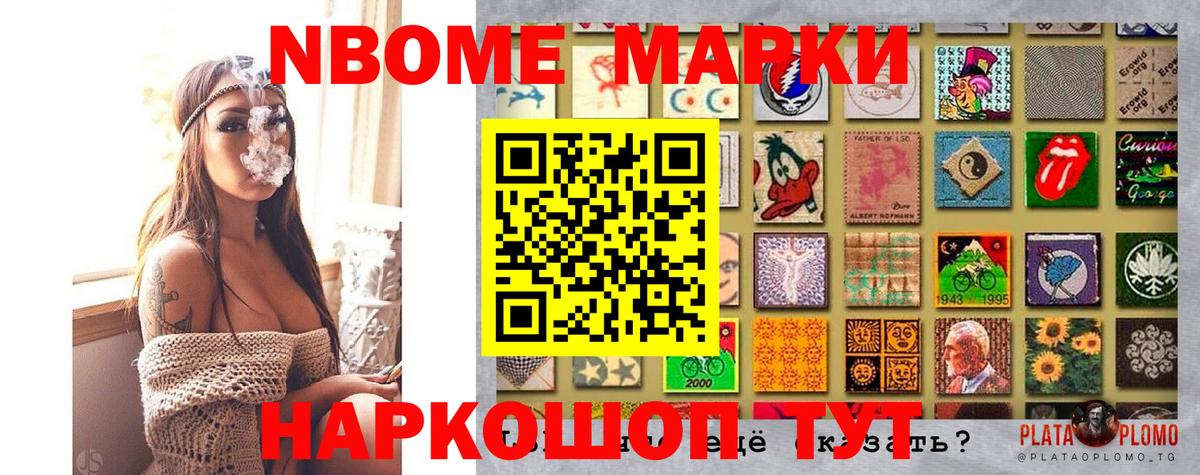Марки NBOMe 1,8мг Ногинск