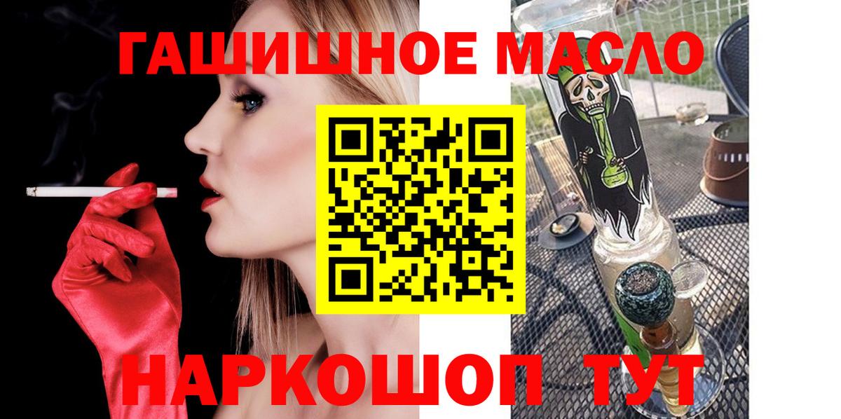 ТГК гашишное масло Ногинск